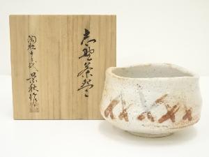 十二代　加藤景秋造　志野茶碗（共箱）